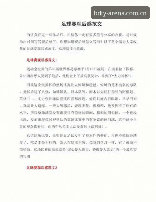 资深用户分享：在半岛体育平台亲历维拉30年首冠的观赛心得