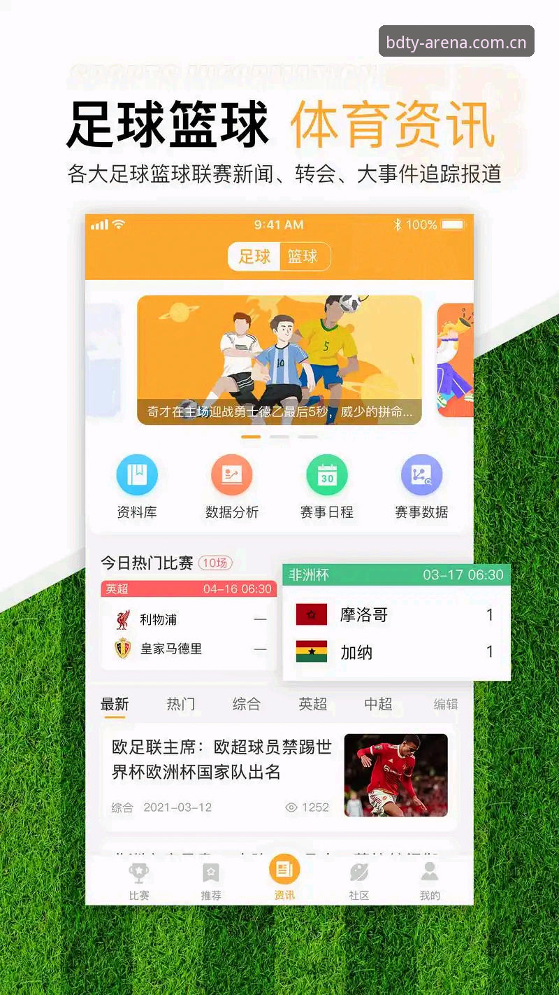 半岛体育平台使用必备知识：BDTY v2.0.5下载安装与赛事入口全解析